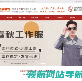 东莞工作服