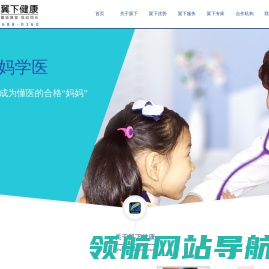 翼下健康