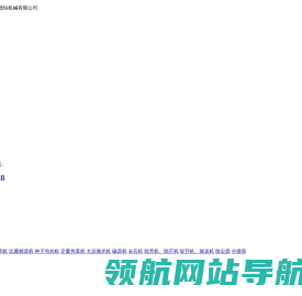 种子加工设备