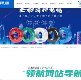 河南省圣泰特种电缆有限公司