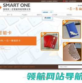 深圳一芯智能科技有限公司