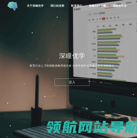 深瞳优学