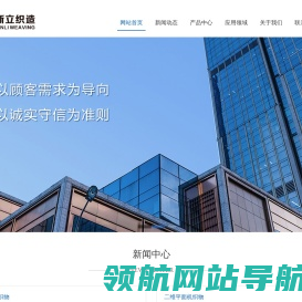新立织造有限公司