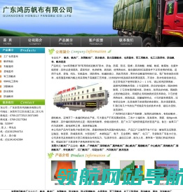 广东东莞鸿历帆布厂有限公司