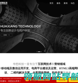 华想科技10年网站建设经验,专注十堰网站建设