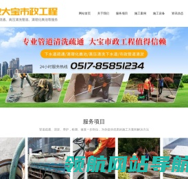 淮安大宝市政工程有限公司