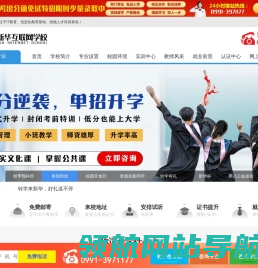 乌鲁木齐新华互联网学校