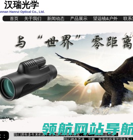 云南汉瑞光学仪器有限公司