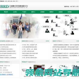 济南百睿德会展