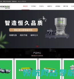 菲尼克斯矿山设备（上海）有限公司