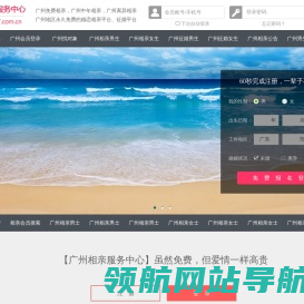 广州相亲网