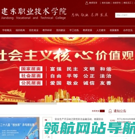建东职业技术学院