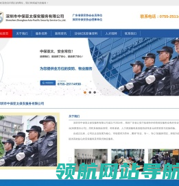 深圳市中保亚太保安服务有限公司