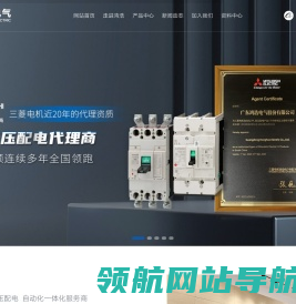 三菱塑壳断路器供应商,三菱框架断路器供应商,三菱PLC伺服选型