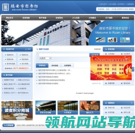 瑞安市图书馆
