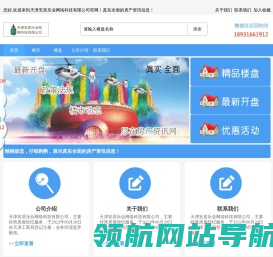 天津安居乐业网络科技有限公司