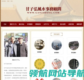甘子弘風水事務顧問