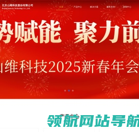 北京山维科技股份有限公司