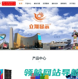 立翔显示