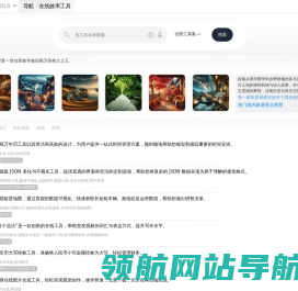 免费在线工具