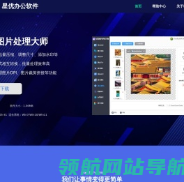 星优办公软件