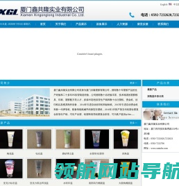 厦门鑫共隆实业有限公司