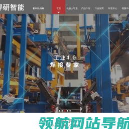成都焊研泰科智能制造股份有限公司