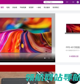 FPD品牌官网丨电视机