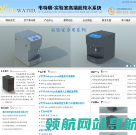 超纯水机