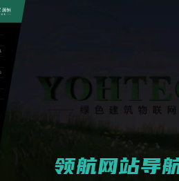 绿色建筑物联网建设者