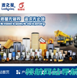 温州新星滤清器有限公司