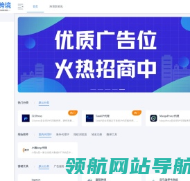 跨境导航