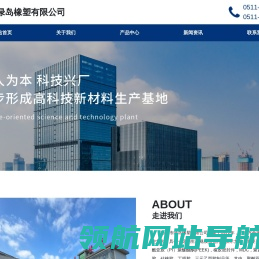 扬中市绿岛橡塑有限公司