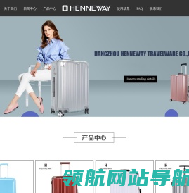 杭州海纳威旅行用品有限公司