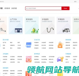 好家修