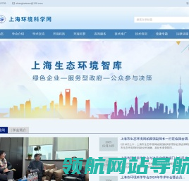 上海环境科学网