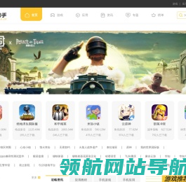 手机游戏助手