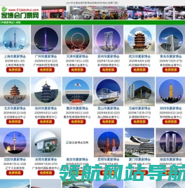 家博会门票
