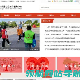 云浮市乐雅社会工作服务中心