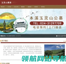 沈阳玉灵山墓园