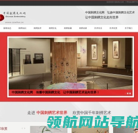 中国刺绣文化网　传播中国刺绣文化　弘扬中国刺绣艺术　普及刺绣知识