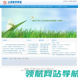 广州市心至软件科技有限公司