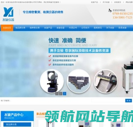 东莞市友骏五金仪器有限公司