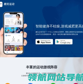 趣玩运动