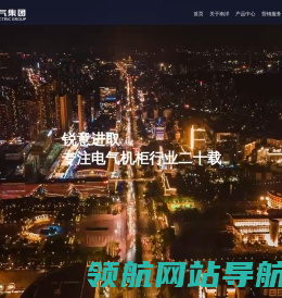 南洋电气集团