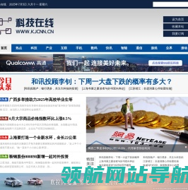 科技在线