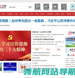 日照新闻网