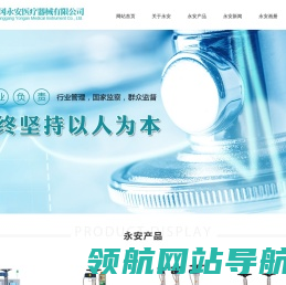 黄冈永安医疗器械有限公司
