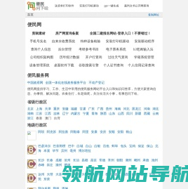 便民网