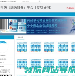 商品条形码（编码服务）平台【哎呀好网】